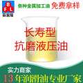 長壽型抗磨液壓油