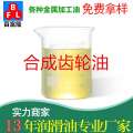 合成齒輪油