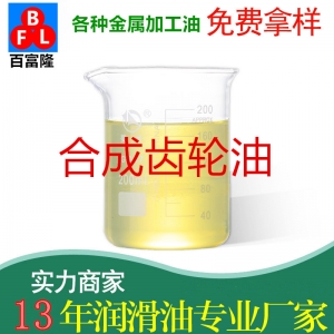 合成齒輪油