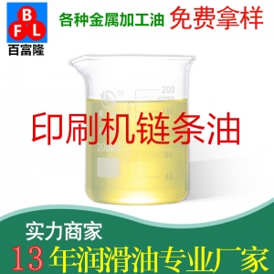 印刷機鏈條油