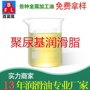 聚尿基潤(rùn)滑脂