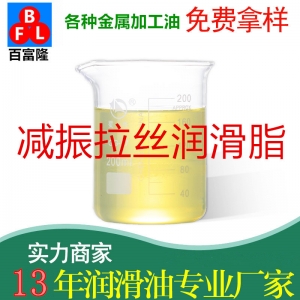 減振拉絲潤(rùn)滑脂