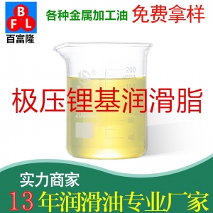 極壓鋰基潤(rùn)滑脂