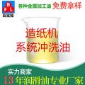 造紙機系統(tǒng)沖洗油