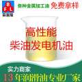 高性能柴油發(fā)電機油