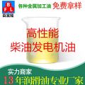 高性能柴油發(fā)電機油