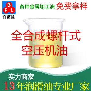 全合成螺桿式空壓機油