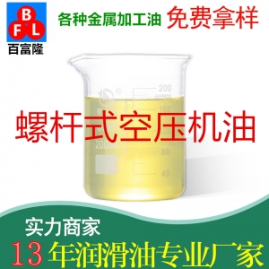 螺桿式空壓機油