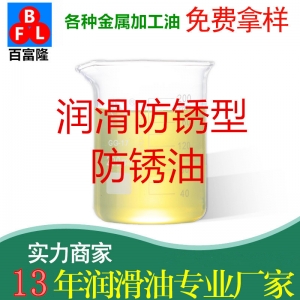 潤滑防銹型防銹油