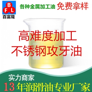 高難度加工不銹鋼攻牙油