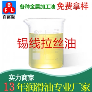錫線拉絲油